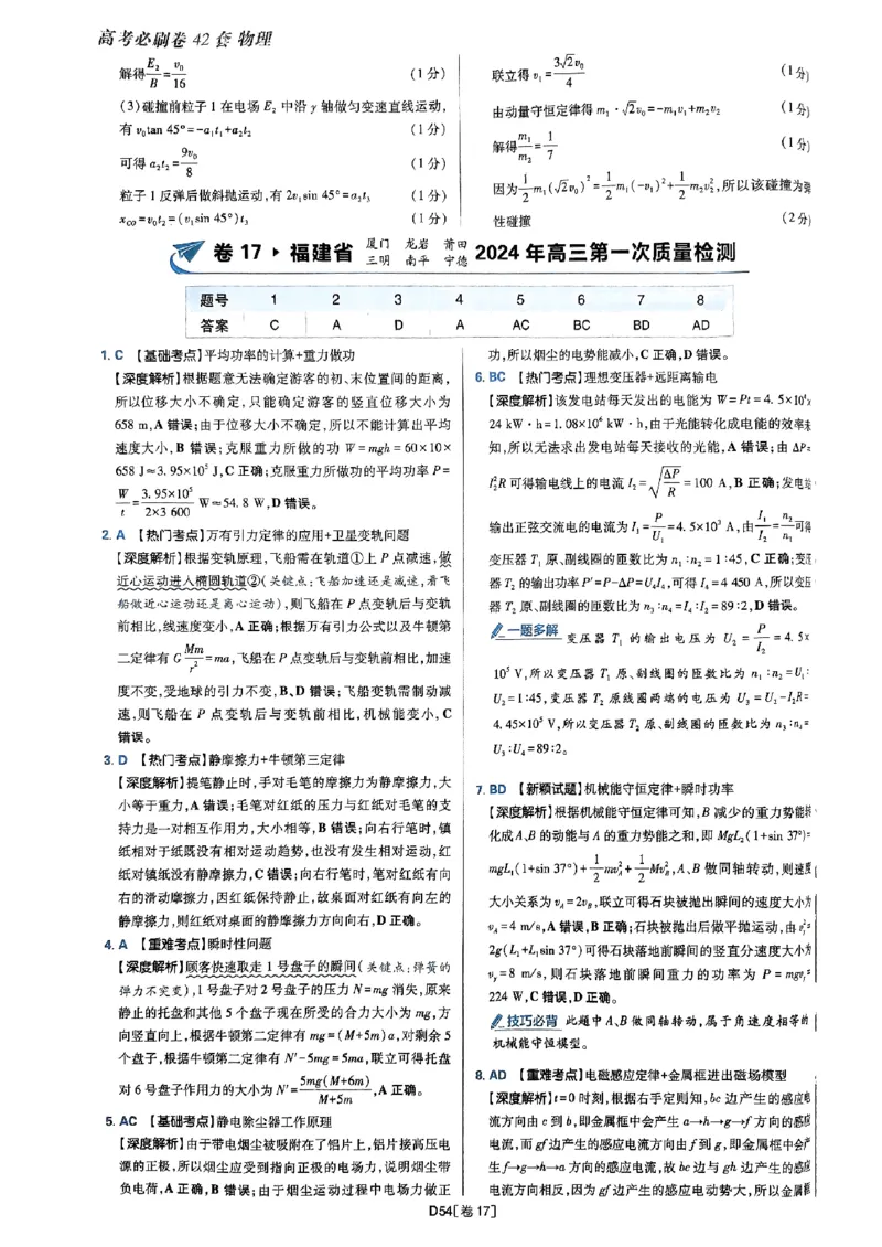 2025高考必刷卷42套物理答案解析册_2025高中教辅（后续还会更新新习题试卷）_《2025高考必刷卷》_物理