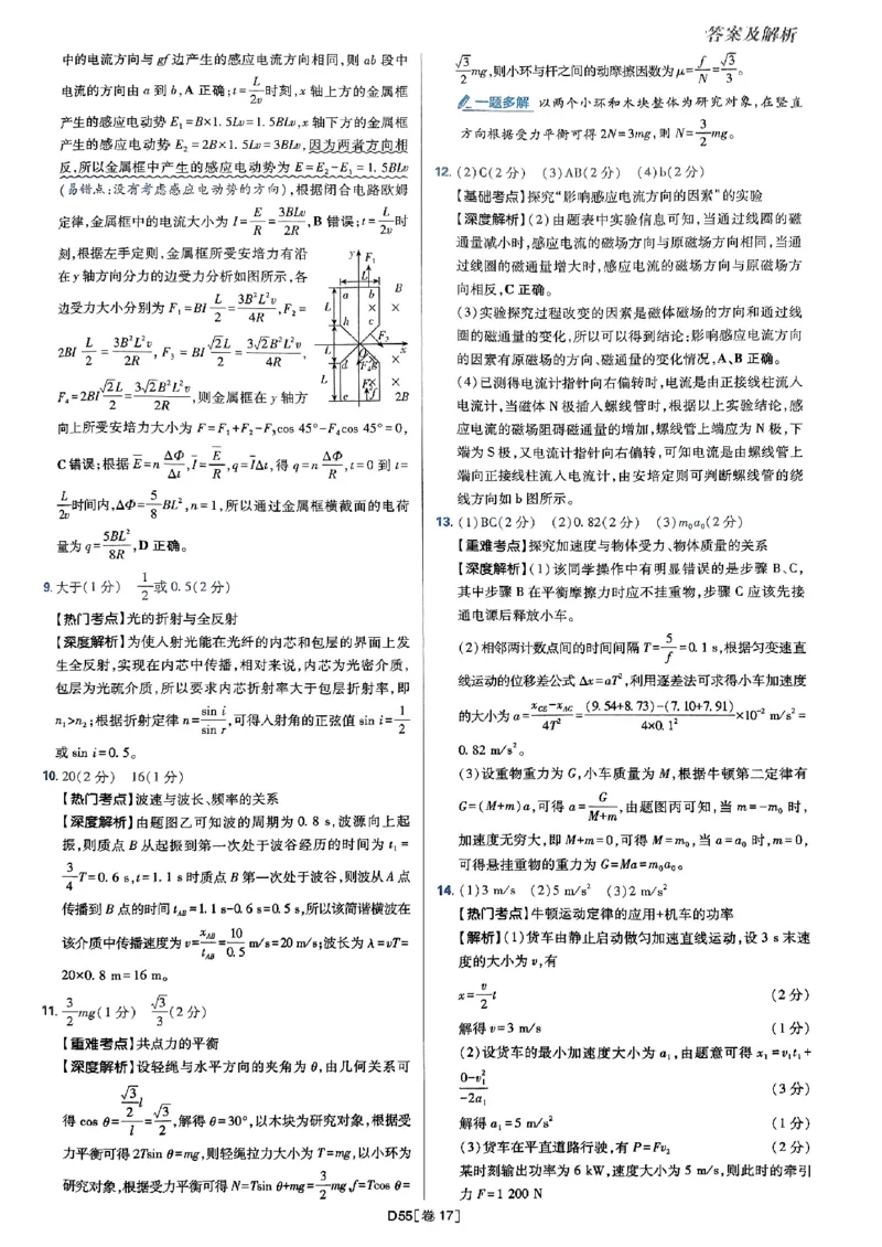 2025高考必刷卷42套物理答案解析册_2025高中教辅（后续还会更新新习题试卷）_《2025高考必刷卷》_物理