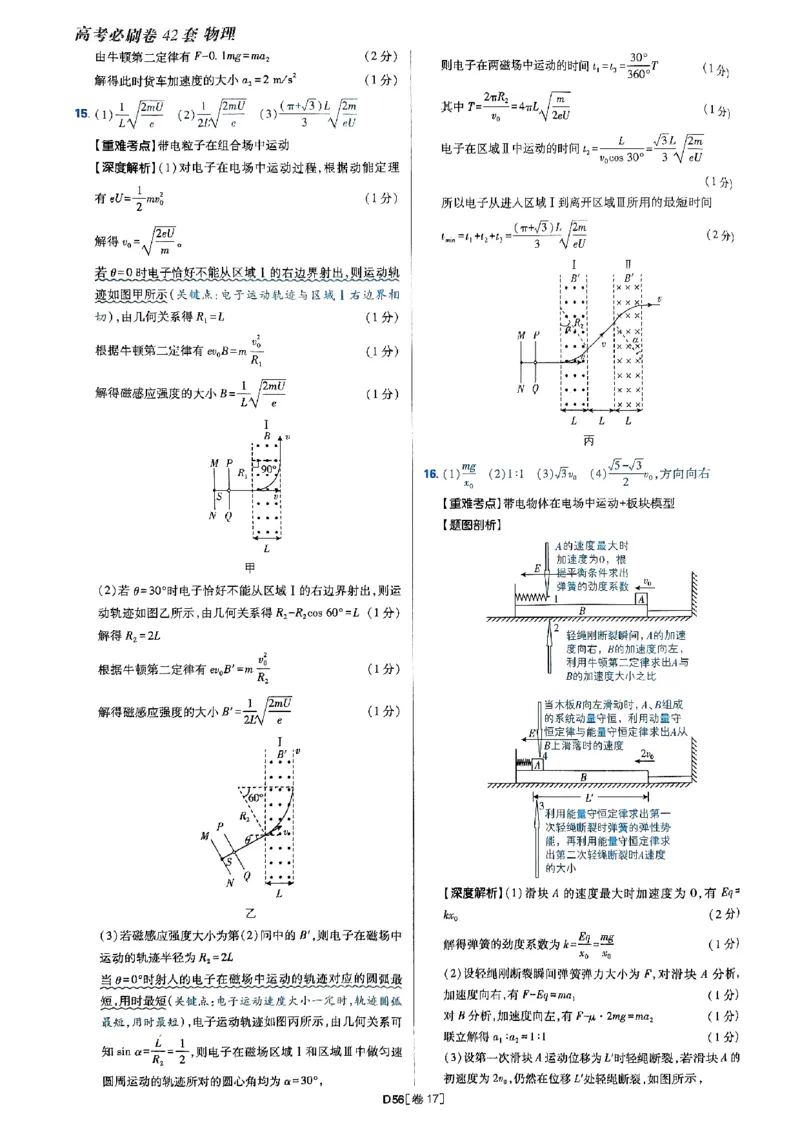 2025高考必刷卷42套物理答案解析册_2025高中教辅（后续还会更新新习题试卷）_《2025高考必刷卷》_物理