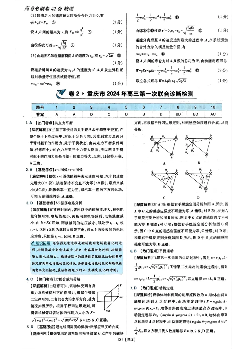 2025高考必刷卷42套物理答案解析册_2025高中教辅（后续还会更新新习题试卷）_《2025高考必刷卷》_物理
