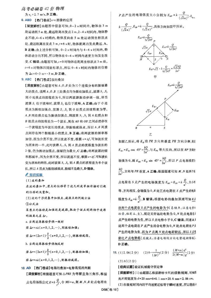 2025高考必刷卷42套物理答案解析册_2025高中教辅（后续还会更新新习题试卷）_《2025高考必刷卷》_物理