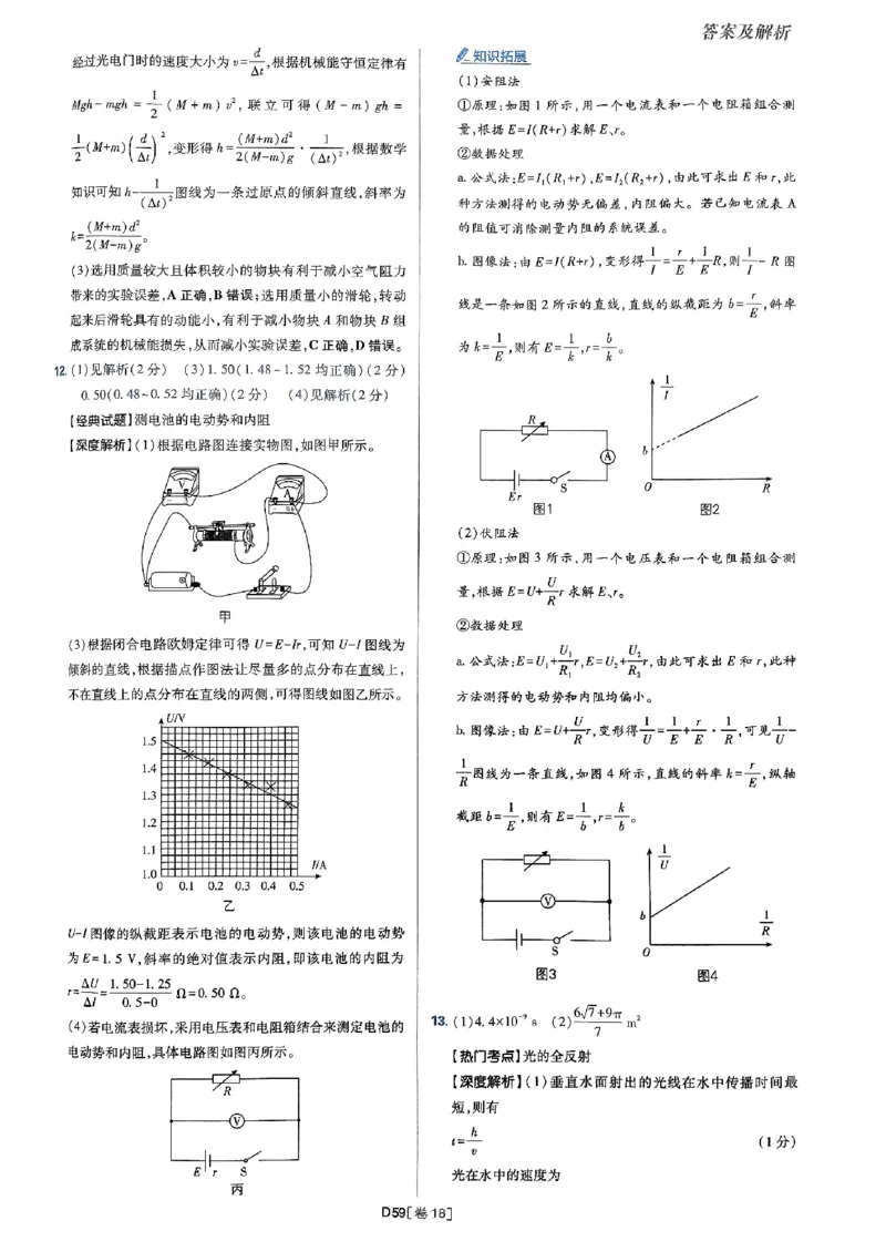 2025高考必刷卷42套物理答案解析册_2025高中教辅（后续还会更新新习题试卷）_《2025高考必刷卷》_物理