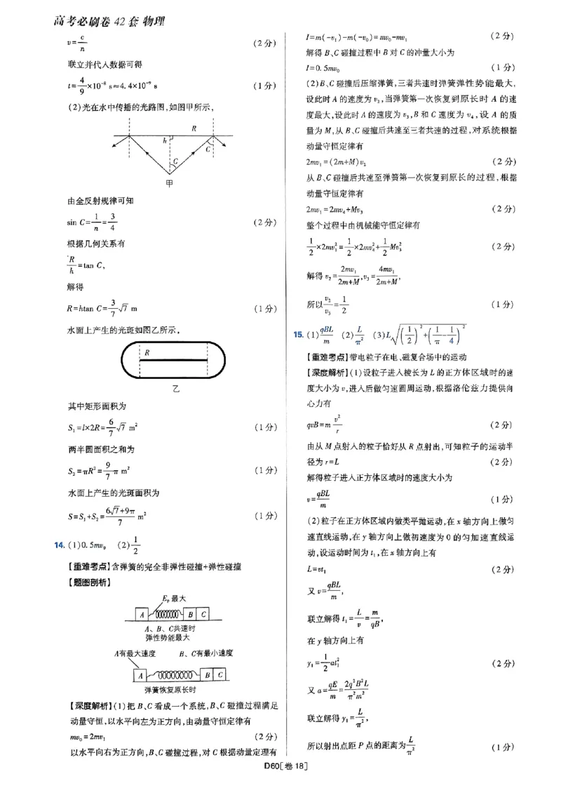 2025高考必刷卷42套物理答案解析册_2025高中教辅（后续还会更新新习题试卷）_《2025高考必刷卷》_物理