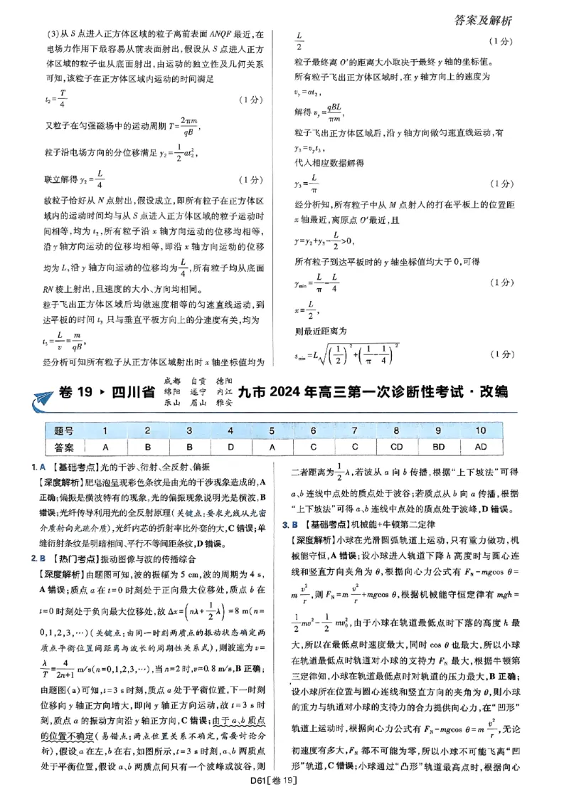 2025高考必刷卷42套物理答案解析册_2025高中教辅（后续还会更新新习题试卷）_《2025高考必刷卷》_物理