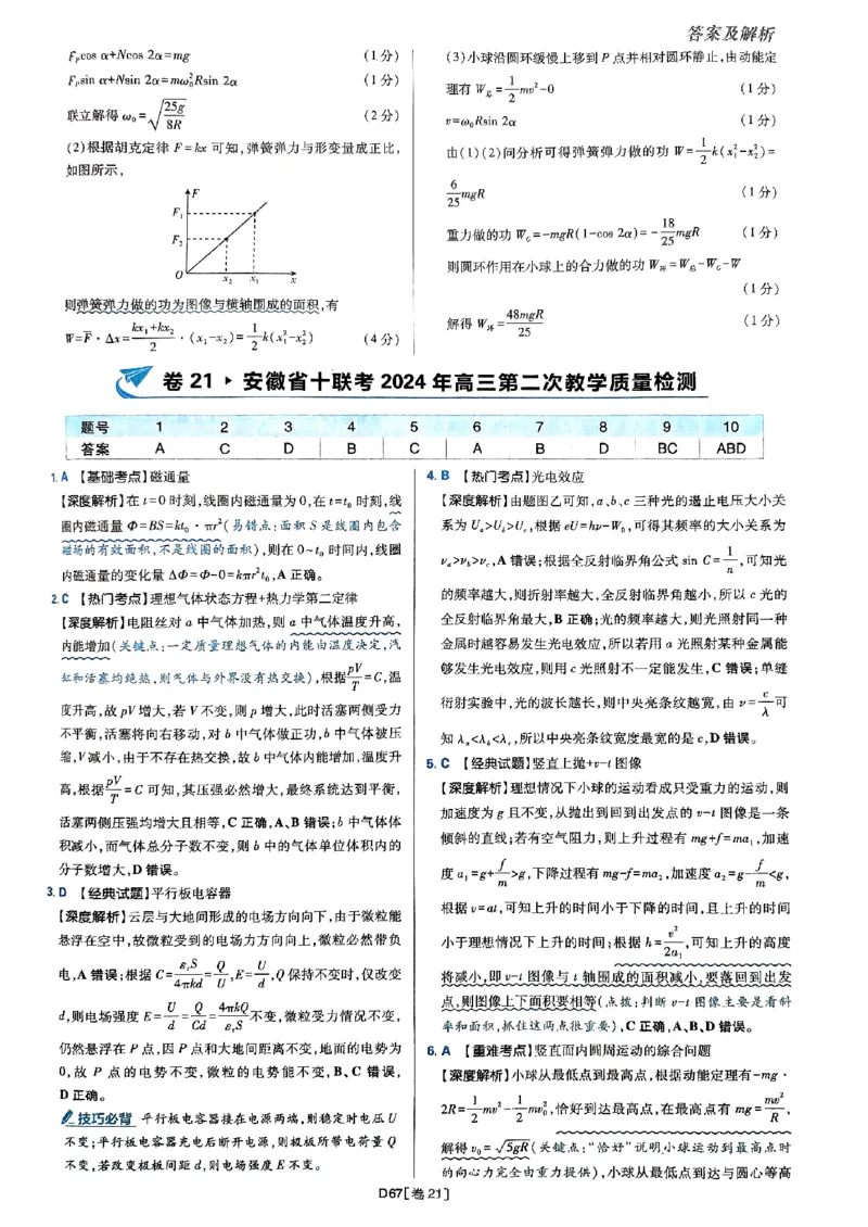 2025高考必刷卷42套物理答案解析册_2025高中教辅（后续还会更新新习题试卷）_《2025高考必刷卷》_物理