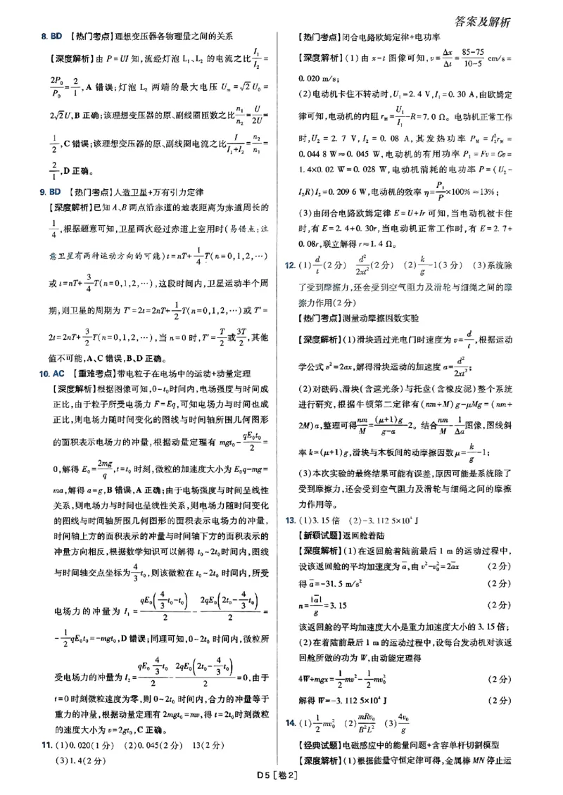 2025高考必刷卷42套物理答案解析册_2025高中教辅（后续还会更新新习题试卷）_《2025高考必刷卷》_物理
