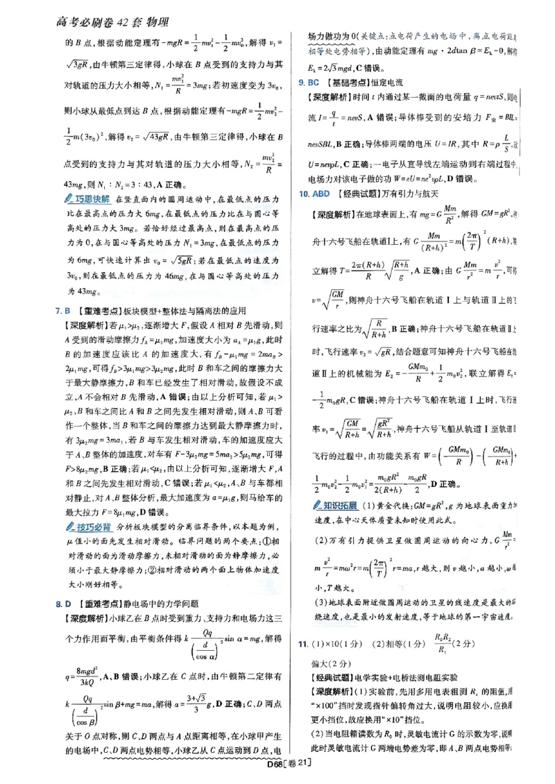 2025高考必刷卷42套物理答案解析册_2025高中教辅（后续还会更新新习题试卷）_《2025高考必刷卷》_物理