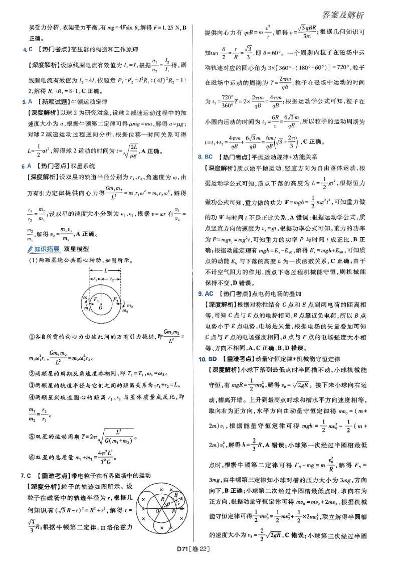 2025高考必刷卷42套物理答案解析册_2025高中教辅（后续还会更新新习题试卷）_《2025高考必刷卷》_物理