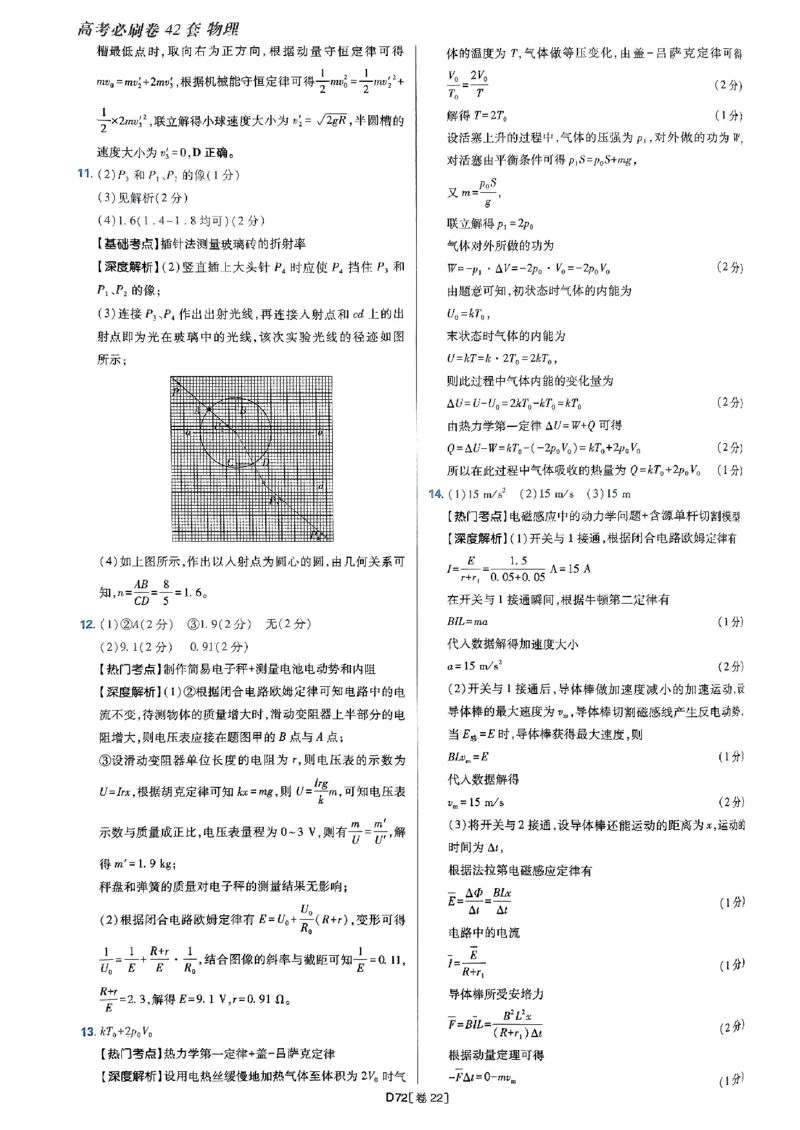 2025高考必刷卷42套物理答案解析册_2025高中教辅（后续还会更新新习题试卷）_《2025高考必刷卷》_物理