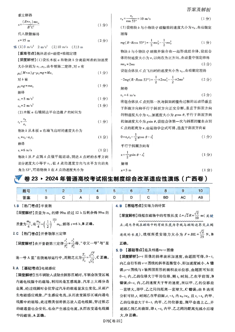 2025高考必刷卷42套物理答案解析册_2025高中教辅（后续还会更新新习题试卷）_《2025高考必刷卷》_物理