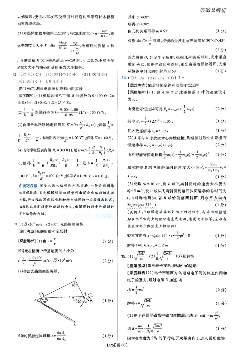 2025高考必刷卷42套物理答案解析册_2025高中教辅（后续还会更新新习题试卷）_《2025高考必刷卷》_物理