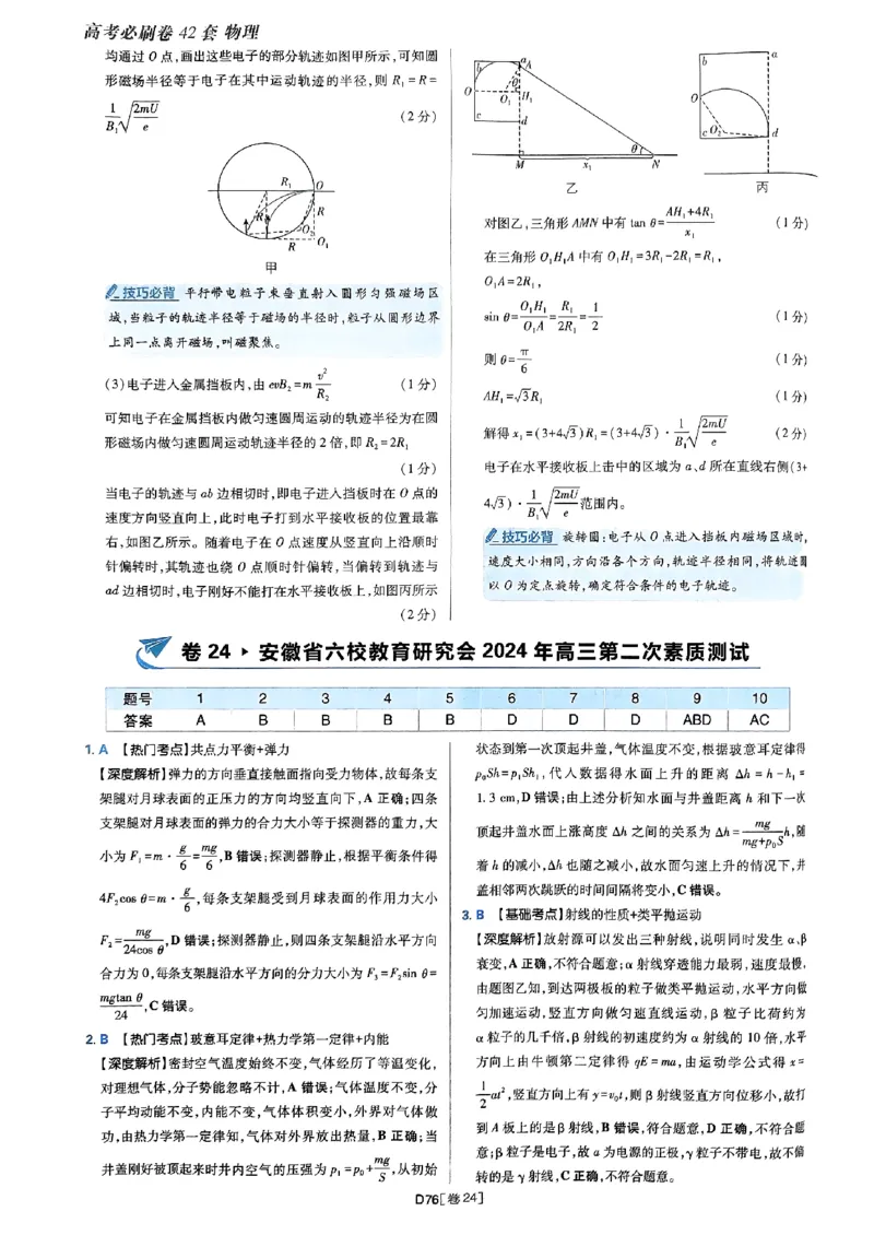 2025高考必刷卷42套物理答案解析册_2025高中教辅（后续还会更新新习题试卷）_《2025高考必刷卷》_物理
