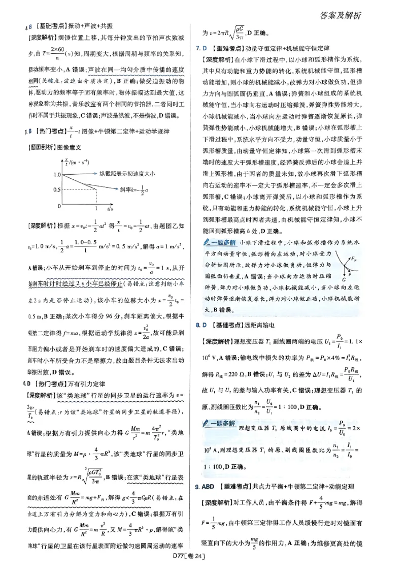 2025高考必刷卷42套物理答案解析册_2025高中教辅（后续还会更新新习题试卷）_《2025高考必刷卷》_物理