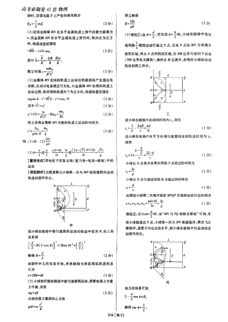 2025高考必刷卷42套物理答案解析册_2025高中教辅（后续还会更新新习题试卷）_《2025高考必刷卷》_物理