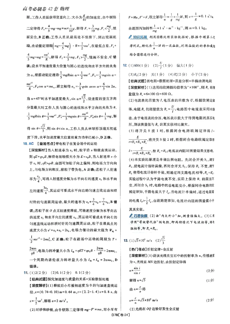 2025高考必刷卷42套物理答案解析册_2025高中教辅（后续还会更新新习题试卷）_《2025高考必刷卷》_物理