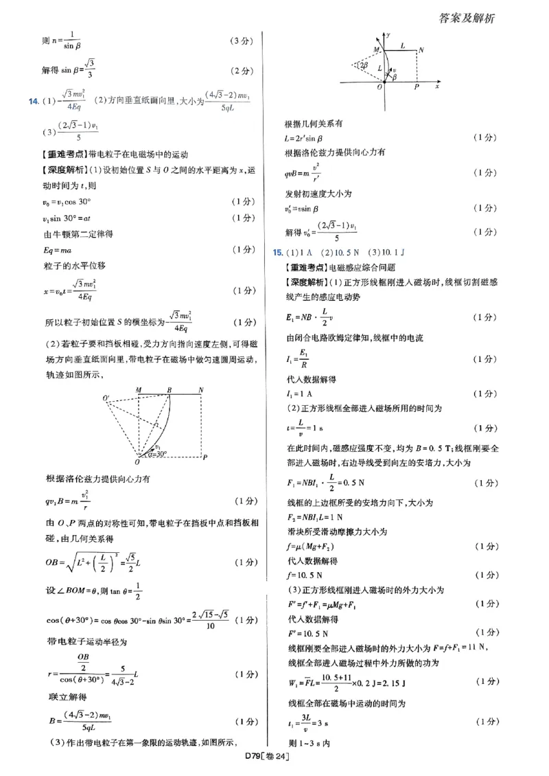2025高考必刷卷42套物理答案解析册_2025高中教辅（后续还会更新新习题试卷）_《2025高考必刷卷》_物理