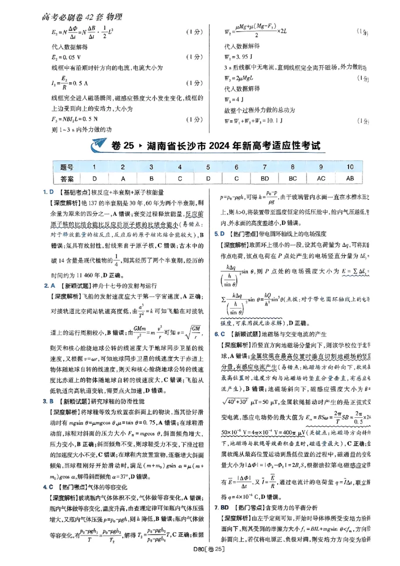 2025高考必刷卷42套物理答案解析册_2025高中教辅（后续还会更新新习题试卷）_《2025高考必刷卷》_物理
