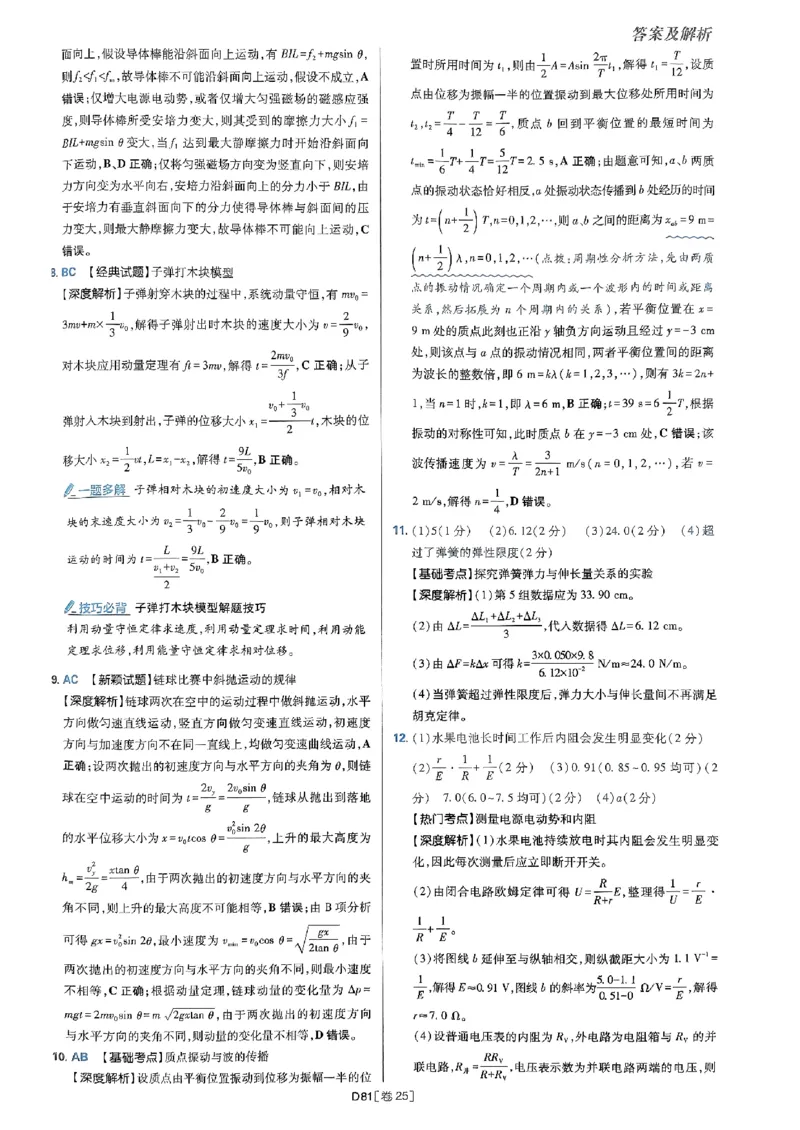 2025高考必刷卷42套物理答案解析册_2025高中教辅（后续还会更新新习题试卷）_《2025高考必刷卷》_物理