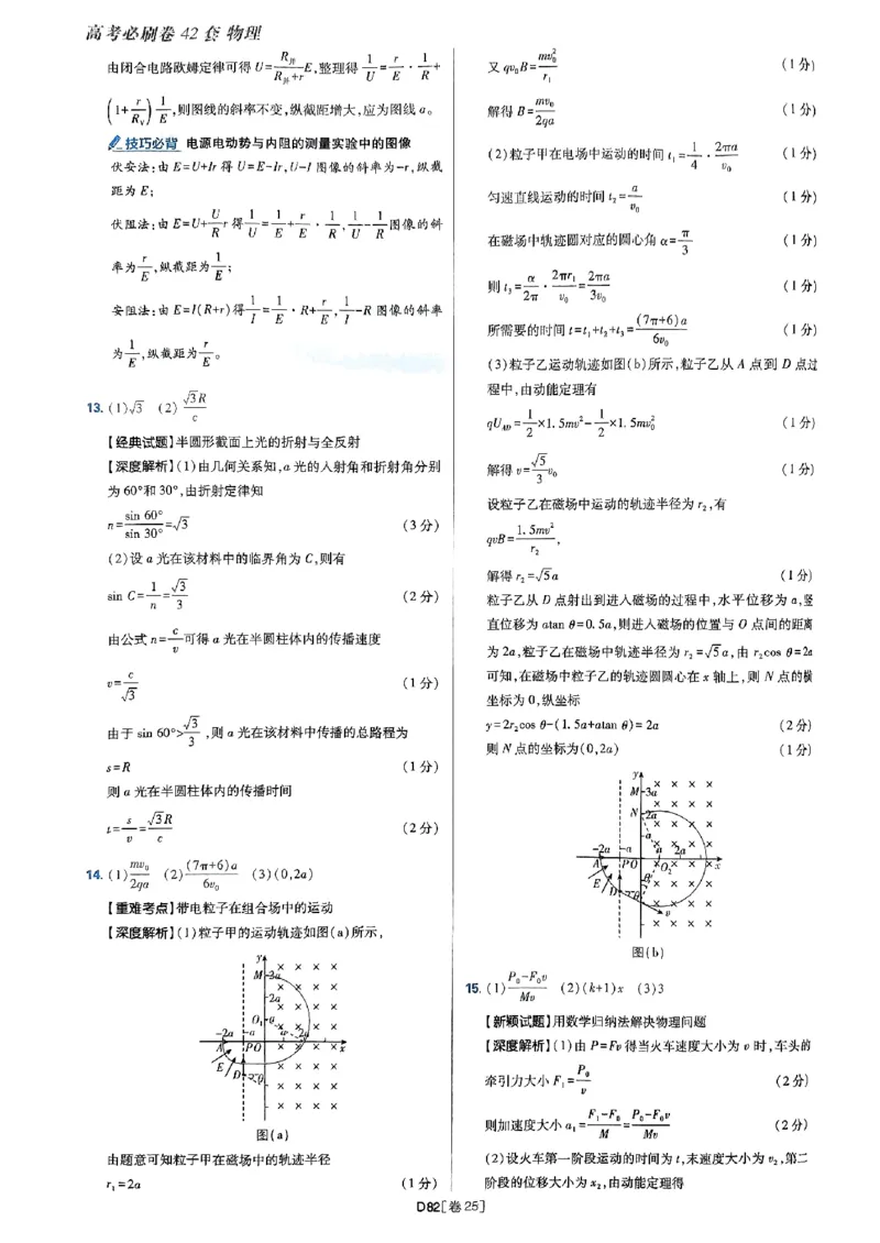 2025高考必刷卷42套物理答案解析册_2025高中教辅（后续还会更新新习题试卷）_《2025高考必刷卷》_物理