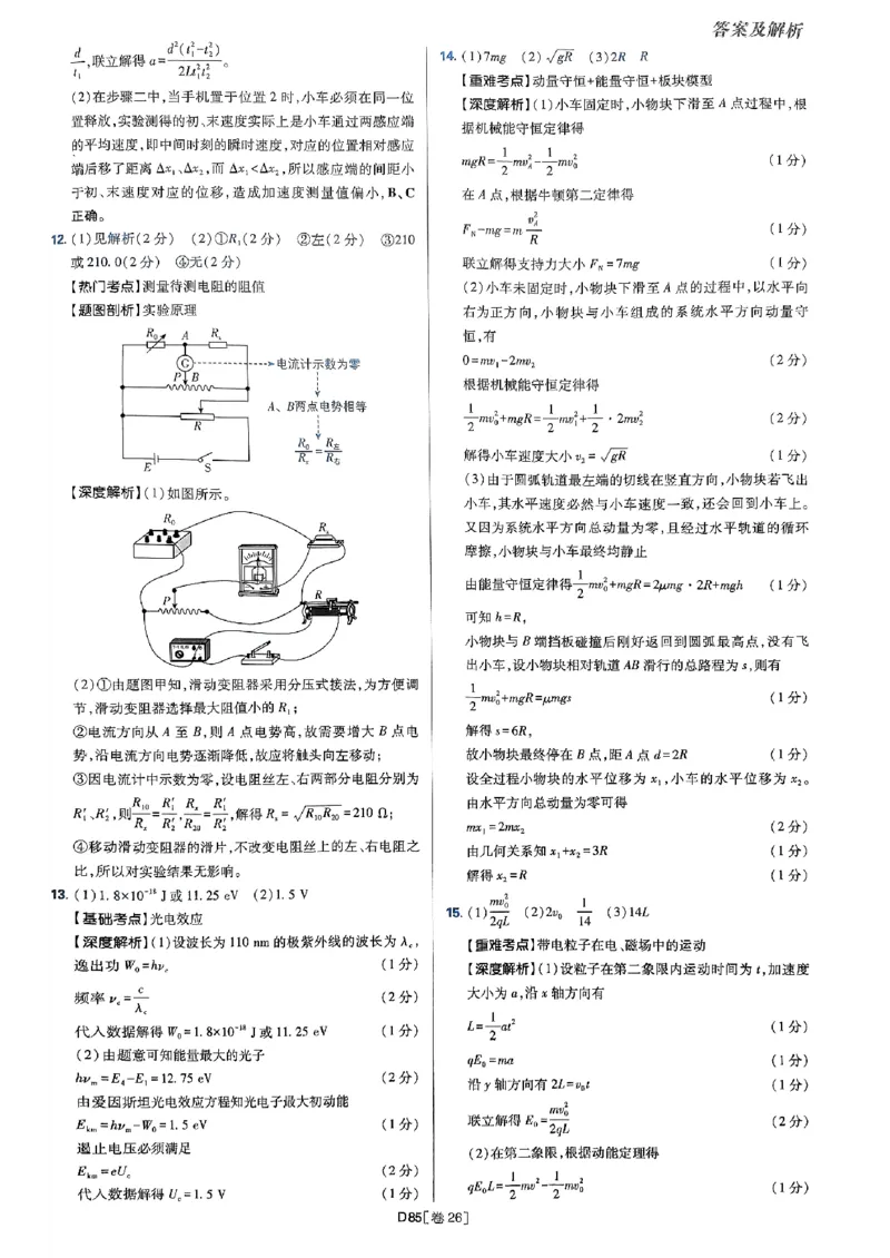 2025高考必刷卷42套物理答案解析册_2025高中教辅（后续还会更新新习题试卷）_《2025高考必刷卷》_物理