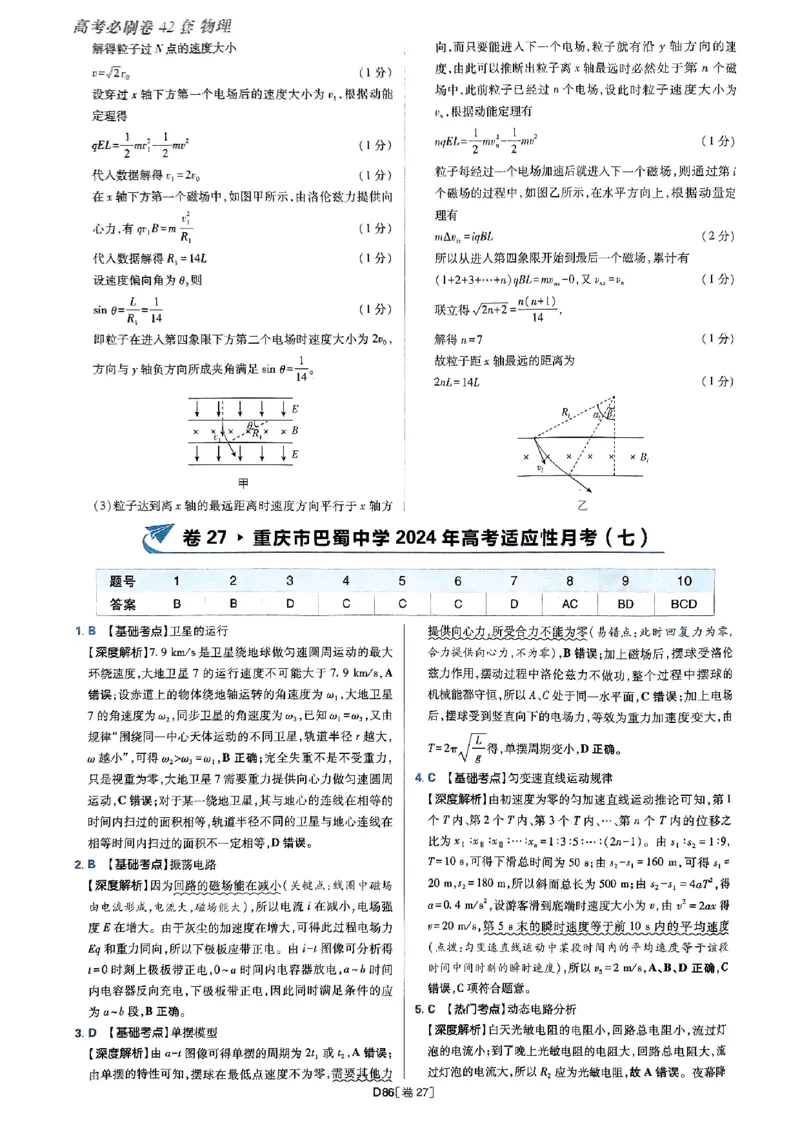 2025高考必刷卷42套物理答案解析册_2025高中教辅（后续还会更新新习题试卷）_《2025高考必刷卷》_物理