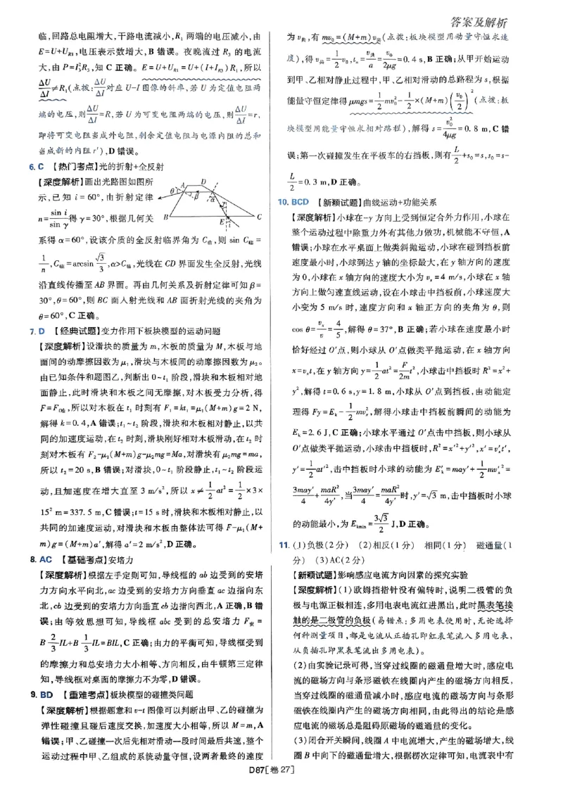 2025高考必刷卷42套物理答案解析册_2025高中教辅（后续还会更新新习题试卷）_《2025高考必刷卷》_物理