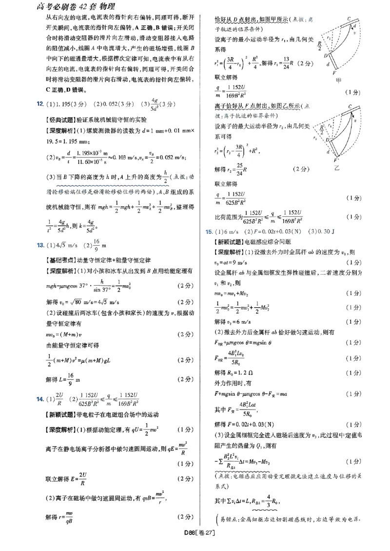 2025高考必刷卷42套物理答案解析册_2025高中教辅（后续还会更新新习题试卷）_《2025高考必刷卷》_物理