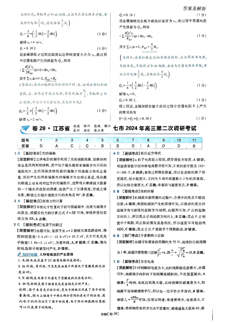 2025高考必刷卷42套物理答案解析册_2025高中教辅（后续还会更新新习题试卷）_《2025高考必刷卷》_物理
