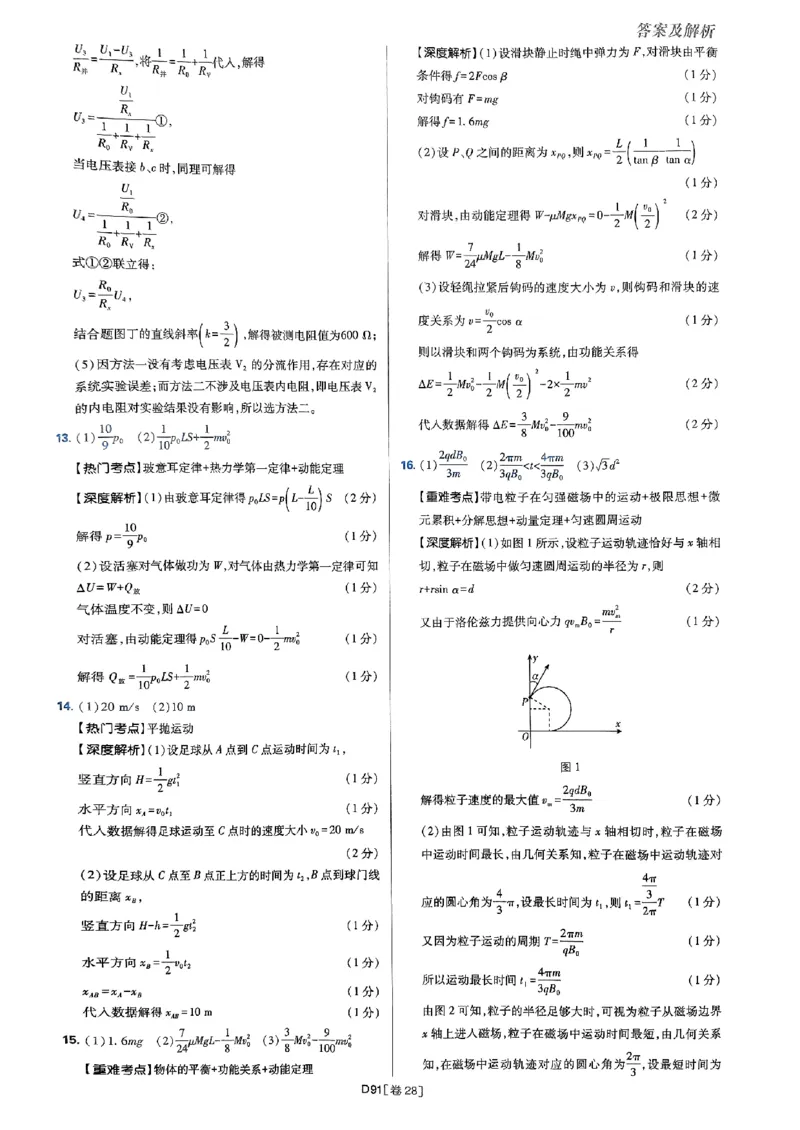 2025高考必刷卷42套物理答案解析册_2025高中教辅（后续还会更新新习题试卷）_《2025高考必刷卷》_物理