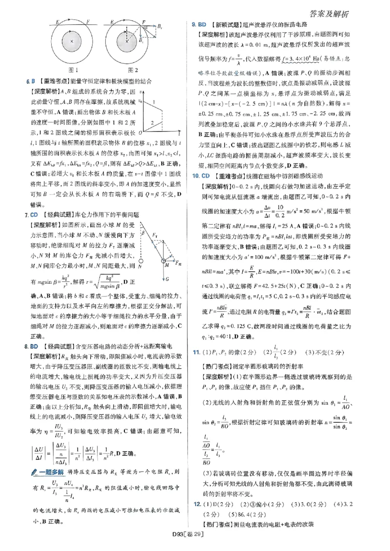2025高考必刷卷42套物理答案解析册_2025高中教辅（后续还会更新新习题试卷）_《2025高考必刷卷》_物理