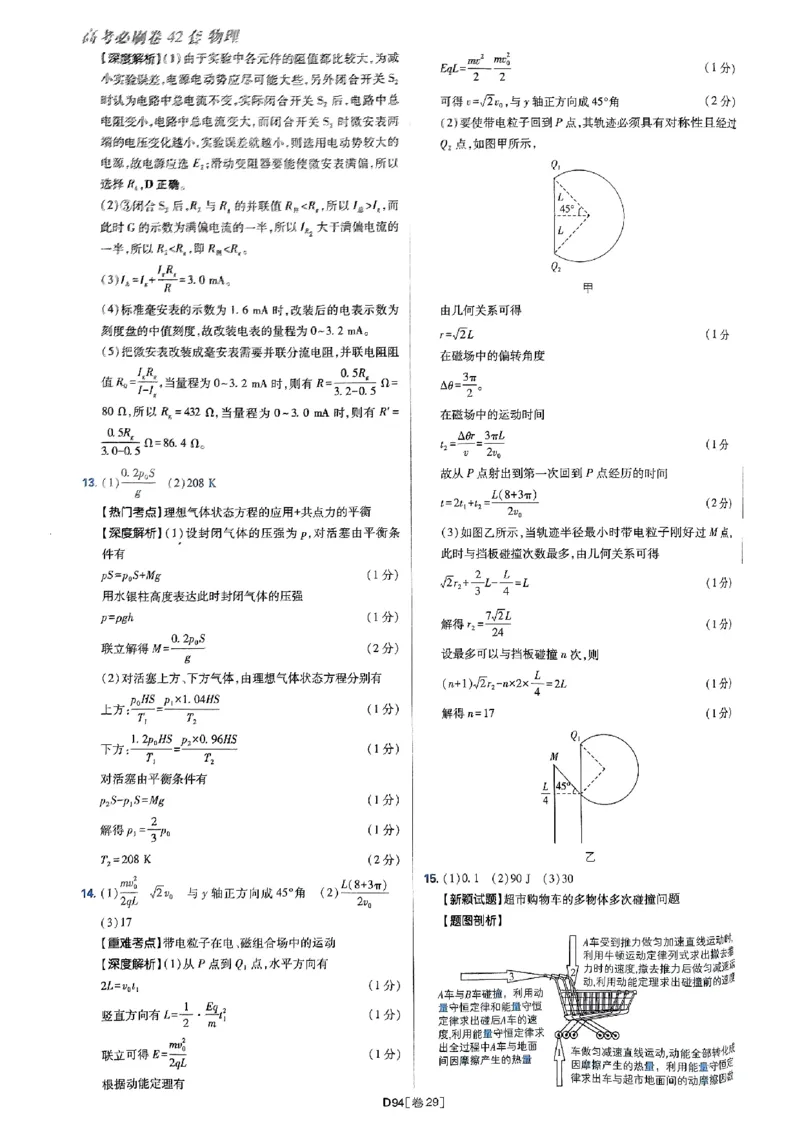 2025高考必刷卷42套物理答案解析册_2025高中教辅（后续还会更新新习题试卷）_《2025高考必刷卷》_物理