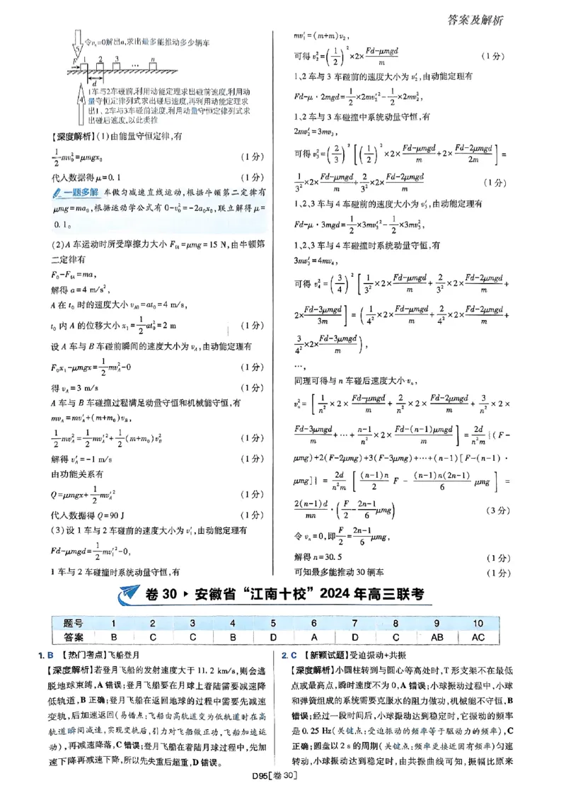 2025高考必刷卷42套物理答案解析册_2025高中教辅（后续还会更新新习题试卷）_《2025高考必刷卷》_物理