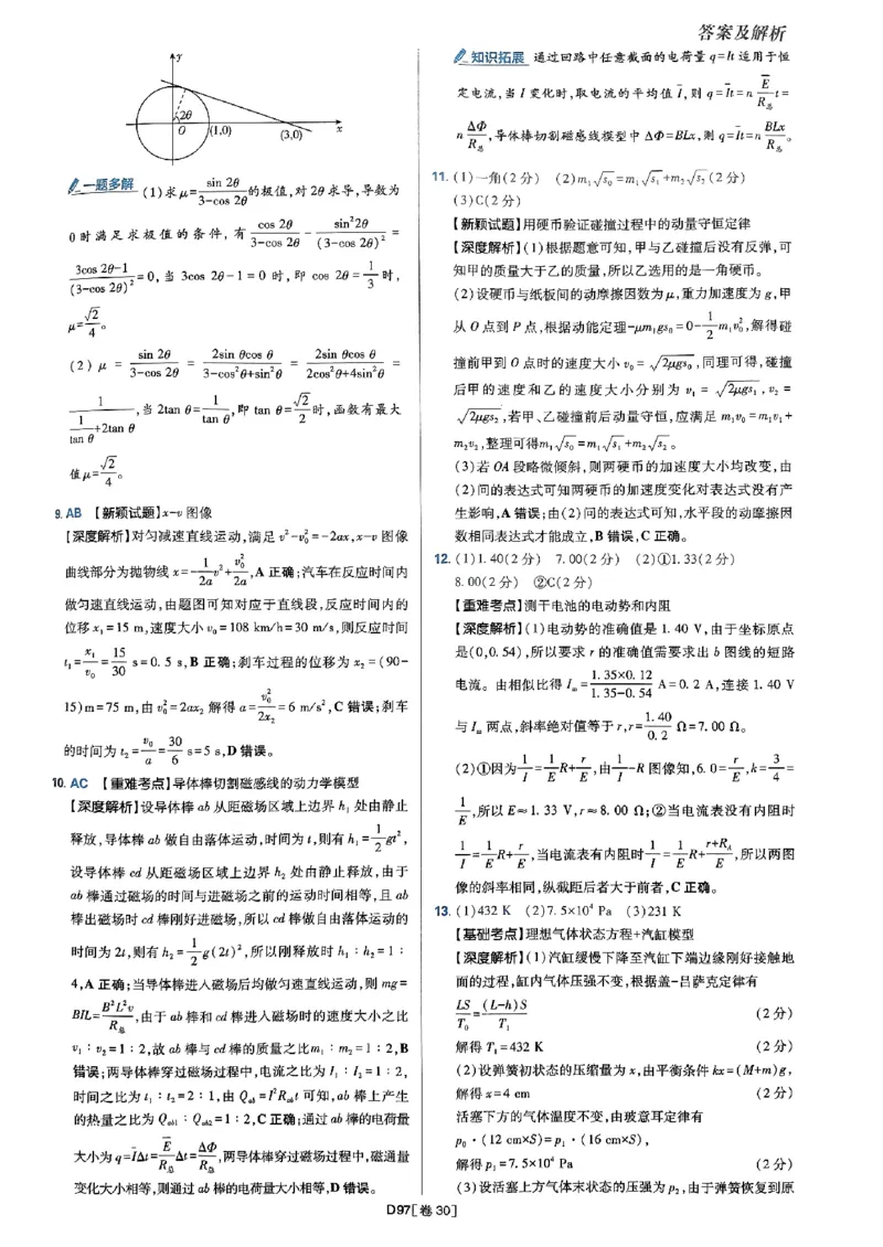 2025高考必刷卷42套物理答案解析册_2025高中教辅（后续还会更新新习题试卷）_《2025高考必刷卷》_物理
