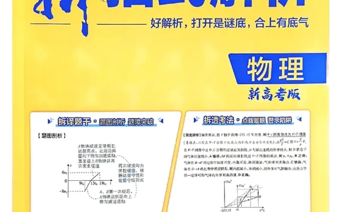 2025高考必刷卷42套物理答案解析册_2025高中教辅（后续还会更新新习题试卷）_《2025高考必刷卷》_物理