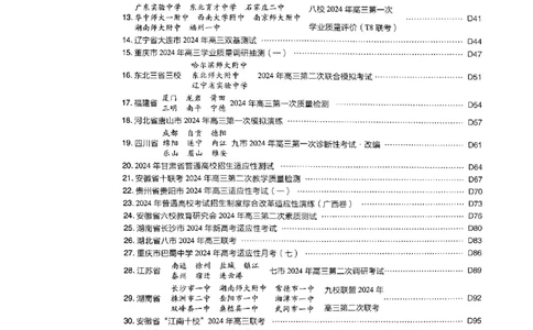 2025高考必刷卷42套物理答案解析册_2025高中教辅（后续还会更新新习题试卷）_《2025高考必刷卷》_物理