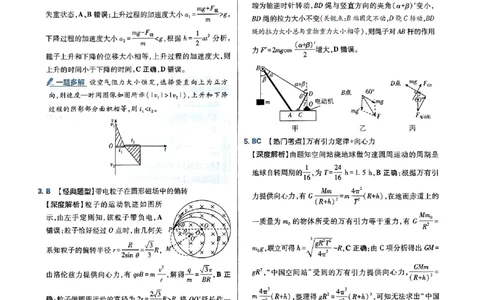 2025高考必刷卷42套物理答案解析册_2025高中教辅（后续还会更新新习题试卷）_《2025高考必刷卷》_物理