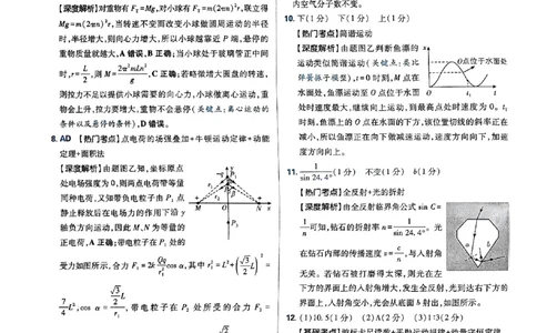 2025高考必刷卷42套物理答案解析册_2025高中教辅（后续还会更新新习题试卷）_《2025高考必刷卷》_物理