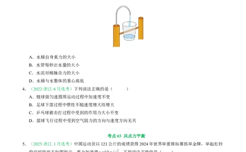 专题02相互作用（浙江专用）（原卷版）_浙江物理高考真题分类汇编（2021-2025）_专题02相互作用（浙江专用）-五年（2021-2025）高考物理真题分类汇编