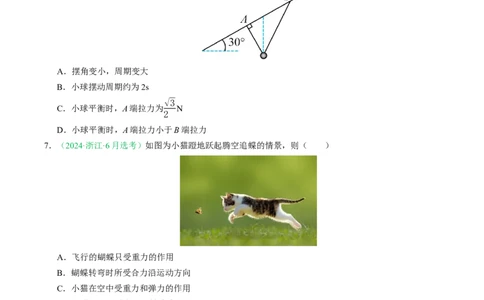 专题02相互作用（浙江专用）（原卷版）_浙江物理高考真题分类汇编（2021-2025）_专题02相互作用（浙江专用）-五年（2021-2025）高考物理真题分类汇编