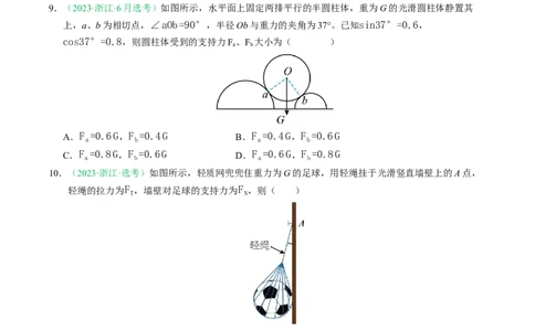 专题02相互作用（浙江专用）（原卷版）_浙江物理高考真题分类汇编（2021-2025）_专题02相互作用（浙江专用）-五年（2021-2025）高考物理真题分类汇编