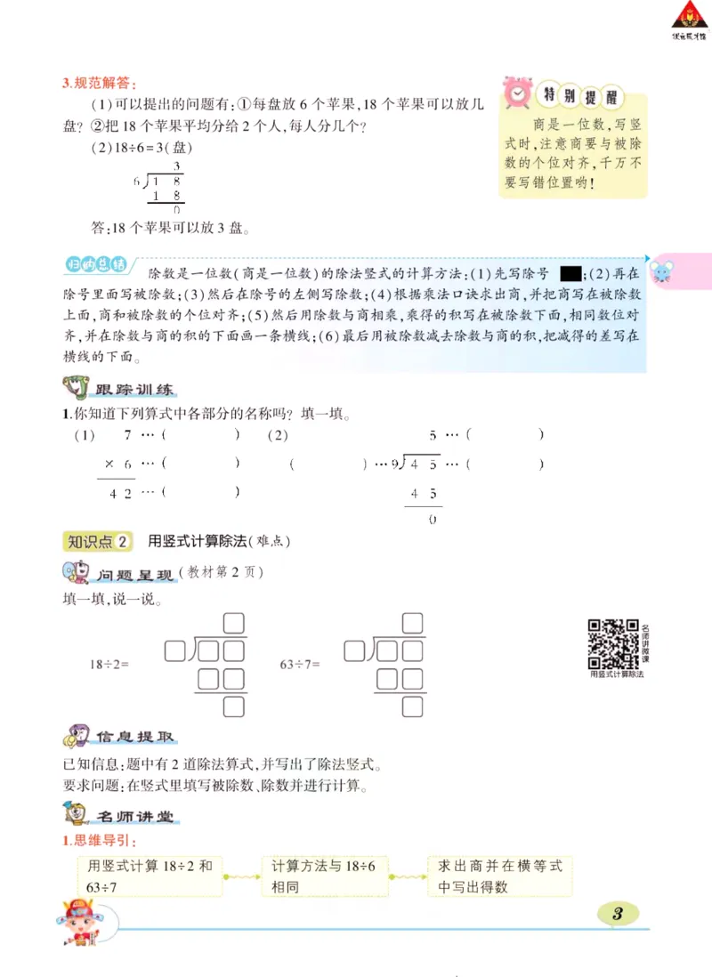 《状元大课堂》导学案-数学2年级下册（BS）_二年级上下册资料_小学二年级学习资料-25年更新版_2-04、小学二年级数学下册_2-4-2、练习题、作业、试题、试卷_北师大版_电子册类