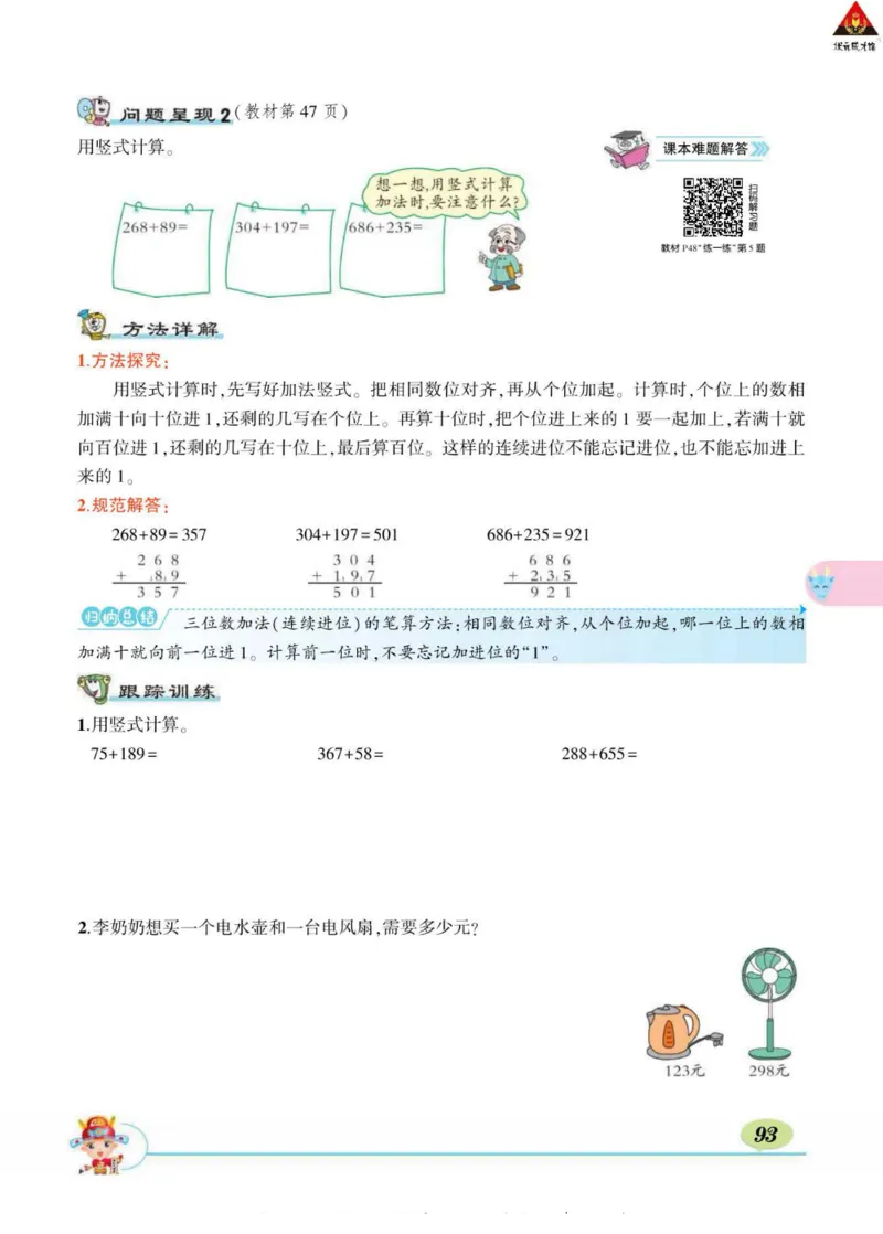 《状元大课堂》导学案-数学2年级下册（BS）_二年级上下册资料_小学二年级学习资料-25年更新版_2-04、小学二年级数学下册_2-4-2、练习题、作业、试题、试卷_北师大版_电子册类