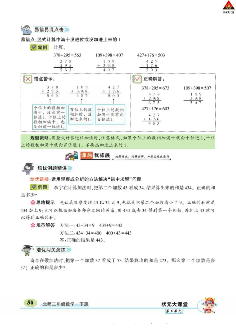 《状元大课堂》导学案-数学2年级下册（BS）_二年级上下册资料_小学二年级学习资料-25年更新版_2-04、小学二年级数学下册_2-4-2、练习题、作业、试题、试卷_北师大版_电子册类