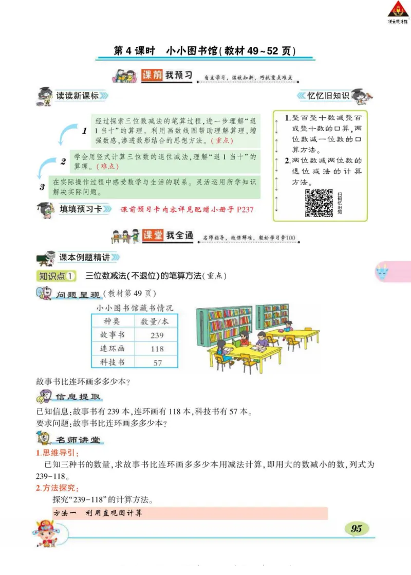 《状元大课堂》导学案-数学2年级下册（BS）_二年级上下册资料_小学二年级学习资料-25年更新版_2-04、小学二年级数学下册_2-4-2、练习题、作业、试题、试卷_北师大版_电子册类
