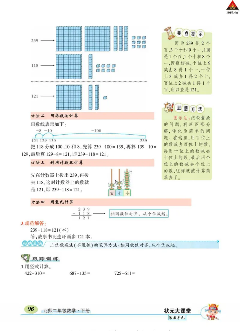 《状元大课堂》导学案-数学2年级下册（BS）_二年级上下册资料_小学二年级学习资料-25年更新版_2-04、小学二年级数学下册_2-4-2、练习题、作业、试题、试卷_北师大版_电子册类