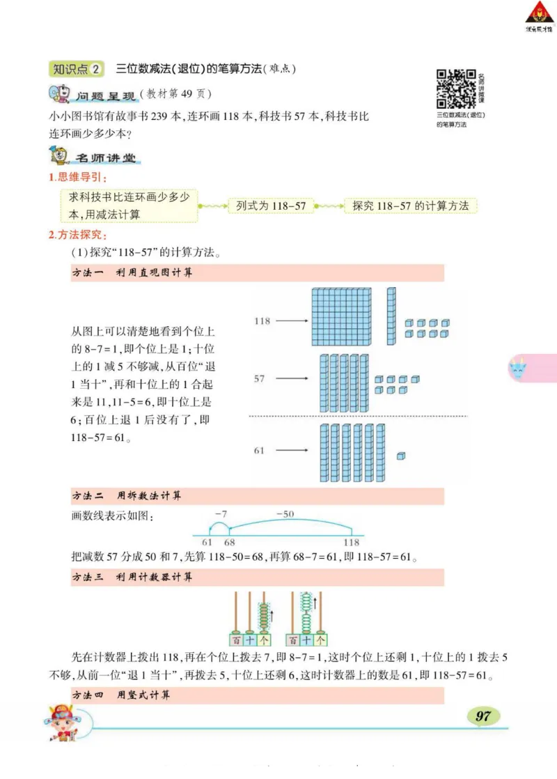 《状元大课堂》导学案-数学2年级下册（BS）_二年级上下册资料_小学二年级学习资料-25年更新版_2-04、小学二年级数学下册_2-4-2、练习题、作业、试题、试卷_北师大版_电子册类