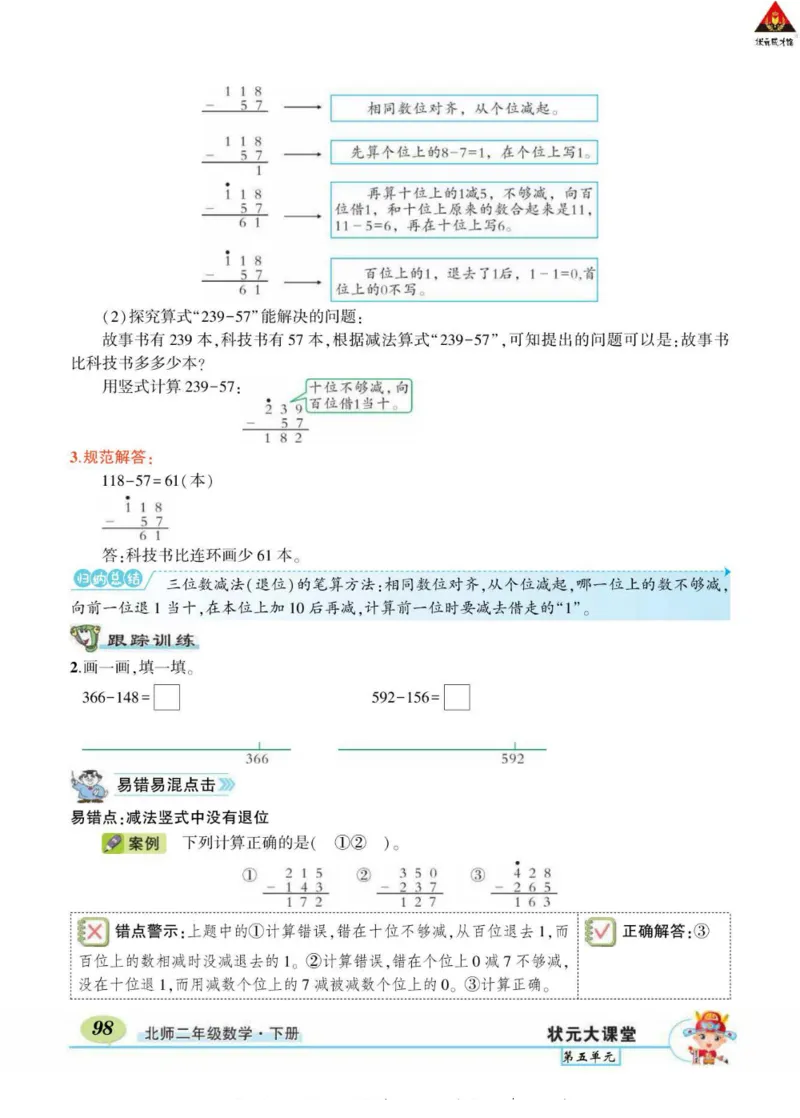 《状元大课堂》导学案-数学2年级下册（BS）_二年级上下册资料_小学二年级学习资料-25年更新版_2-04、小学二年级数学下册_2-4-2、练习题、作业、试题、试卷_北师大版_电子册类