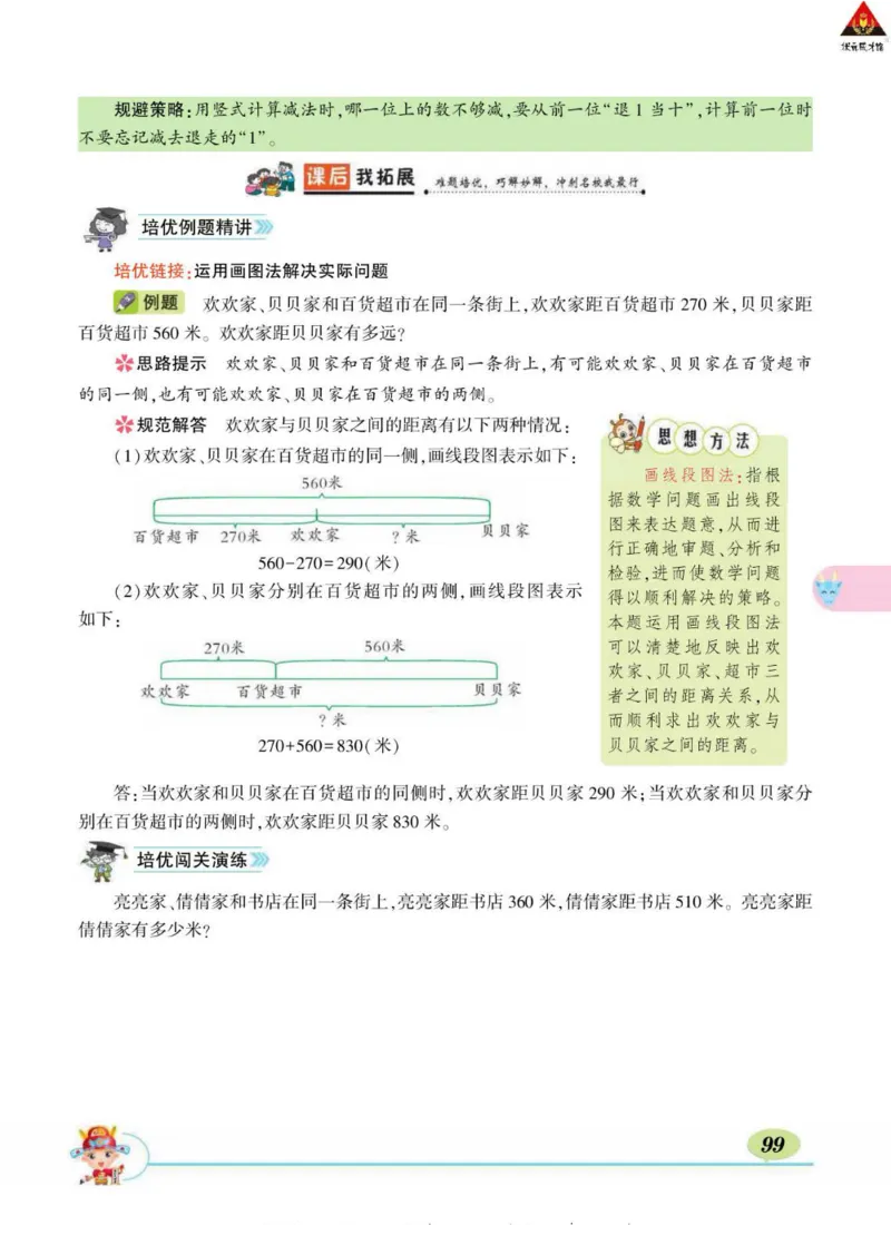 《状元大课堂》导学案-数学2年级下册（BS）_二年级上下册资料_小学二年级学习资料-25年更新版_2-04、小学二年级数学下册_2-4-2、练习题、作业、试题、试卷_北师大版_电子册类