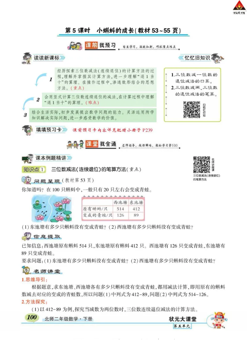 《状元大课堂》导学案-数学2年级下册（BS）_二年级上下册资料_小学二年级学习资料-25年更新版_2-04、小学二年级数学下册_2-4-2、练习题、作业、试题、试卷_北师大版_电子册类
