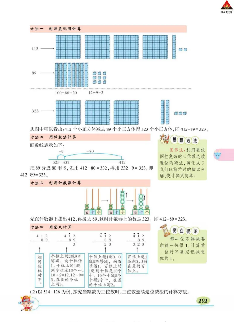 《状元大课堂》导学案-数学2年级下册（BS）_二年级上下册资料_小学二年级学习资料-25年更新版_2-04、小学二年级数学下册_2-4-2、练习题、作业、试题、试卷_北师大版_电子册类